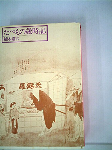 口説きのエスプリ　楠本憲吉 口説きのエスプリ 楠本憲吉